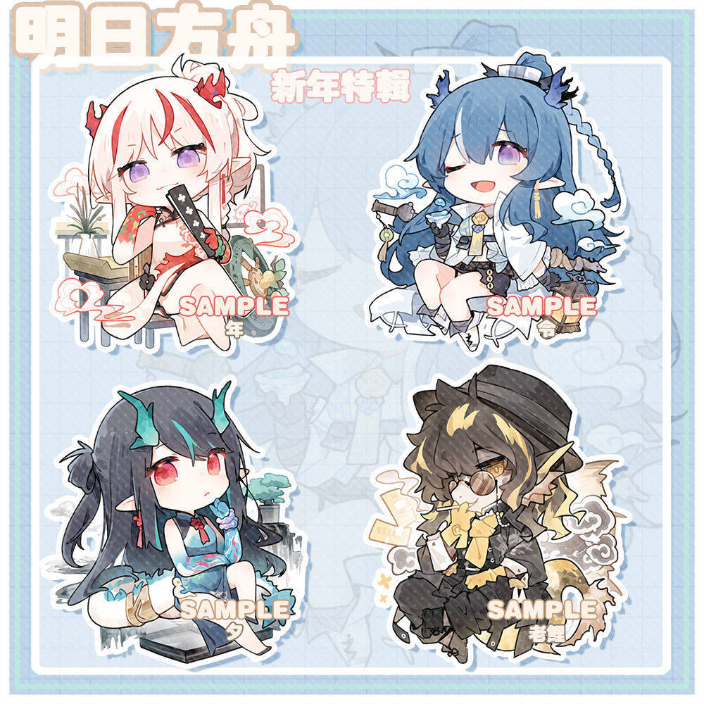 新年特辑 明日方舟同人周边亚克力挂件徽章夕年令老鲤