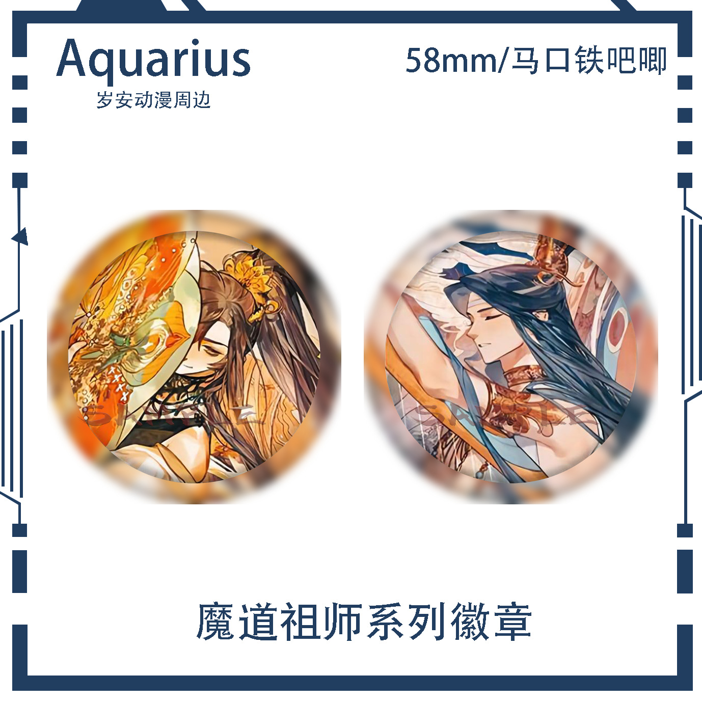 魔道祖师同人周边谷子吧唧魏无羡