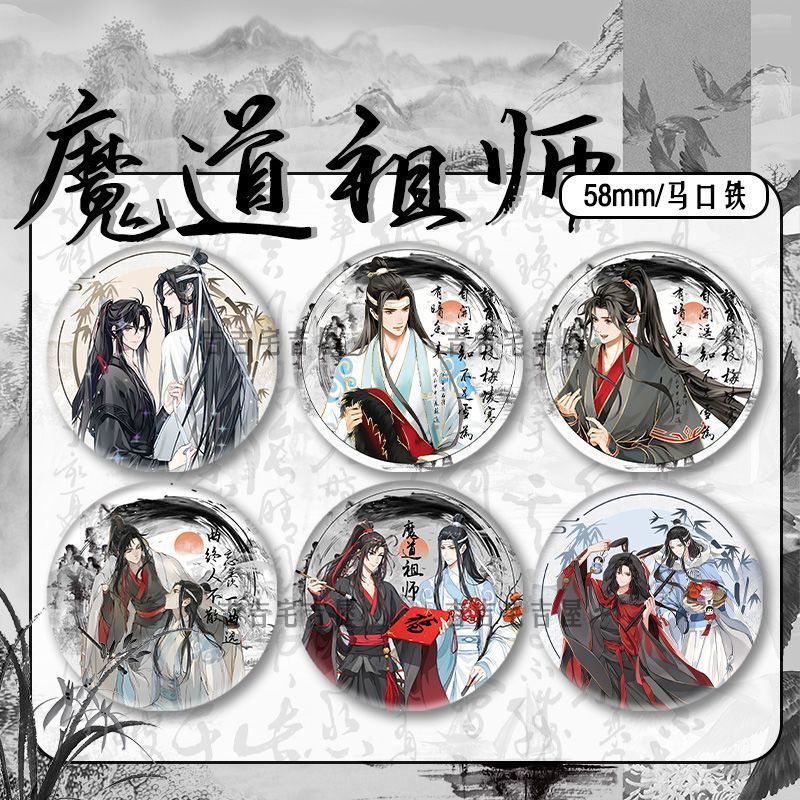 水墨风新春限定魔道祖师周边同人吧唧徽章蓝忘机魏无羡马口铁礼物