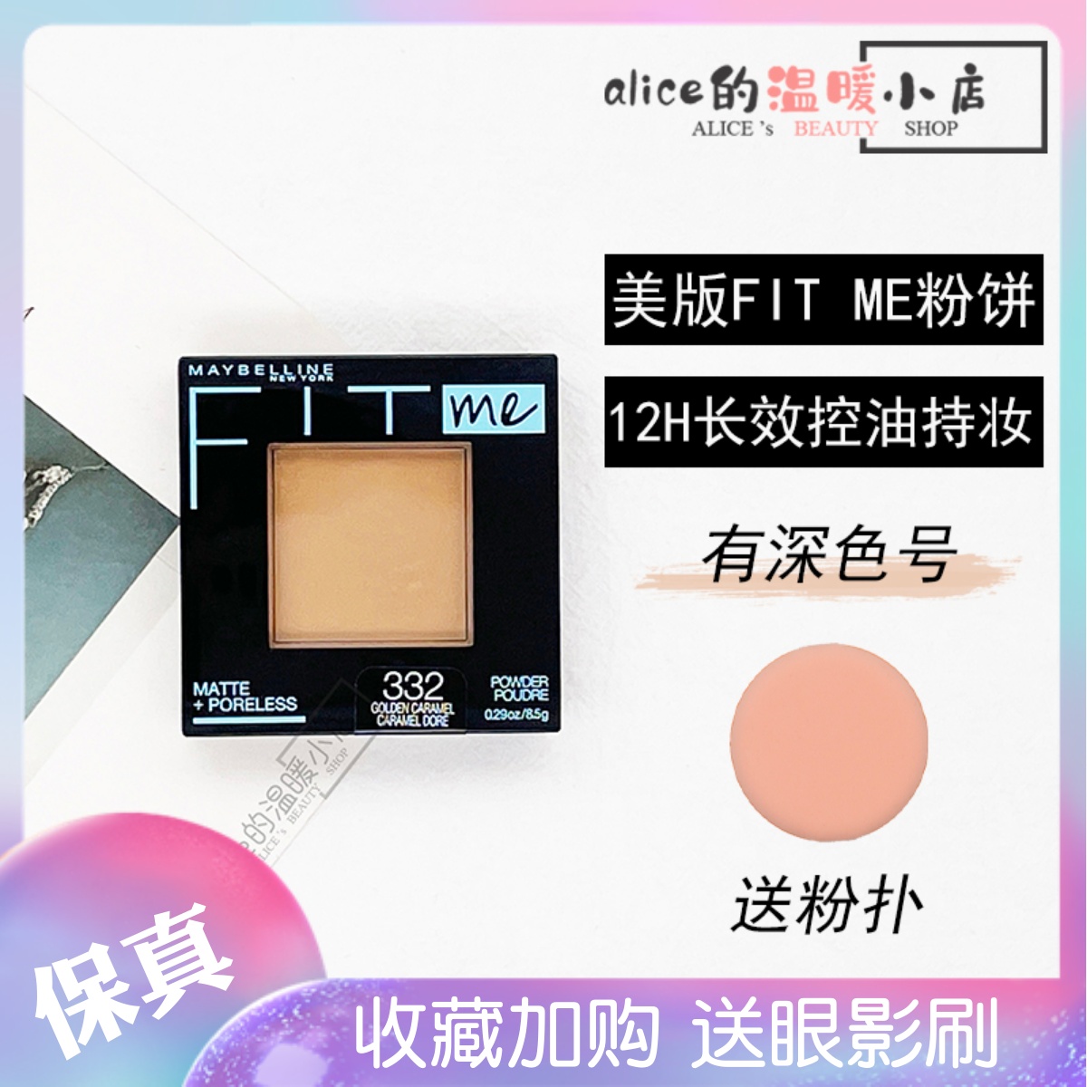 美版美宝莲 fit me定妆粉饼哑光控油遮瑕散粉持久不脱妆美黑欧美