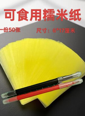 糯米纸朱砂笔液可以吃复付出黄色