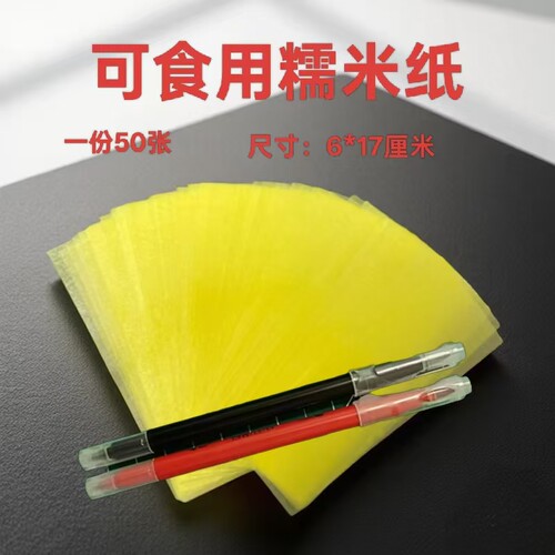 糯米纸朱砂笔液可以吃复付出黄色