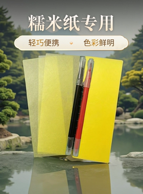 符道家纸龙纹符合画纸专用糯米纸黄色福朱砂毛笔写fu黄裱纸福云纹