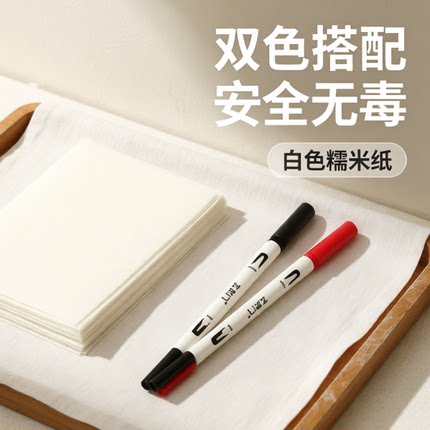 朱砂笔白纸道家副可以吃福纸付手写糯米纸可直接食用一整套专用笔