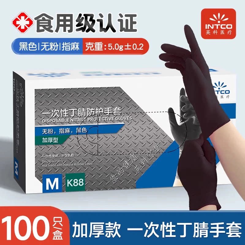 英科加厚食品级丁腈一次性手套