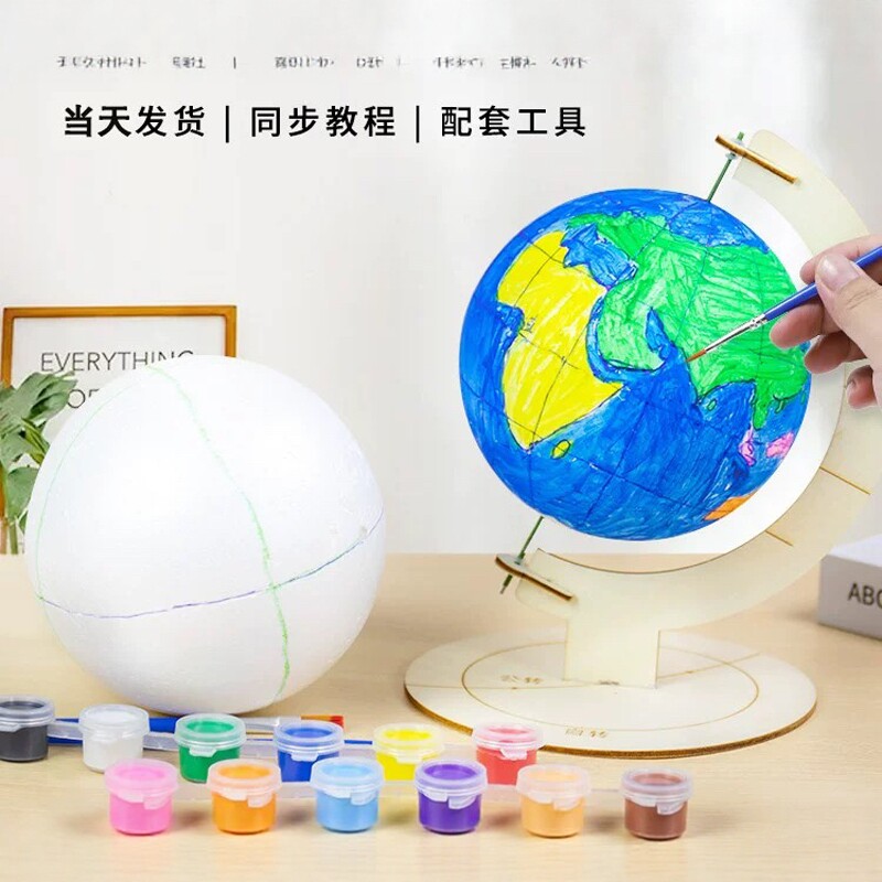 儿童自制地球仪手工diy材料包套装初中学生手绘泡沫圆球地球模型