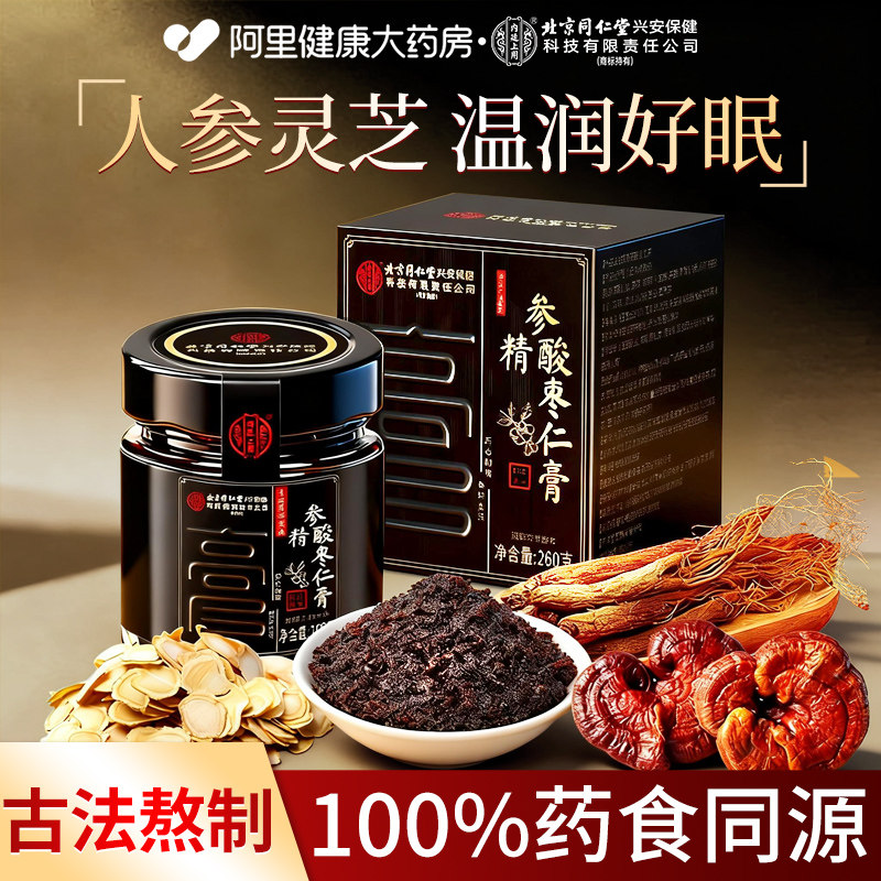 北京同仁堂酸枣仁膏百合茯苓安神助前膏茶正宗失眠助眠正品图片