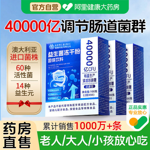 4万亿活菌|调理|成人肠道益生菌