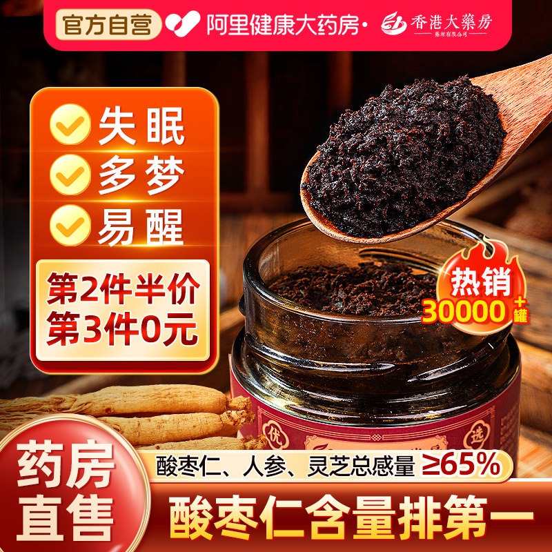 正宗人参灵芝酸枣仁膏百合茯苓茶粉梦黄多眠安正品旗舰店睡眠神助
