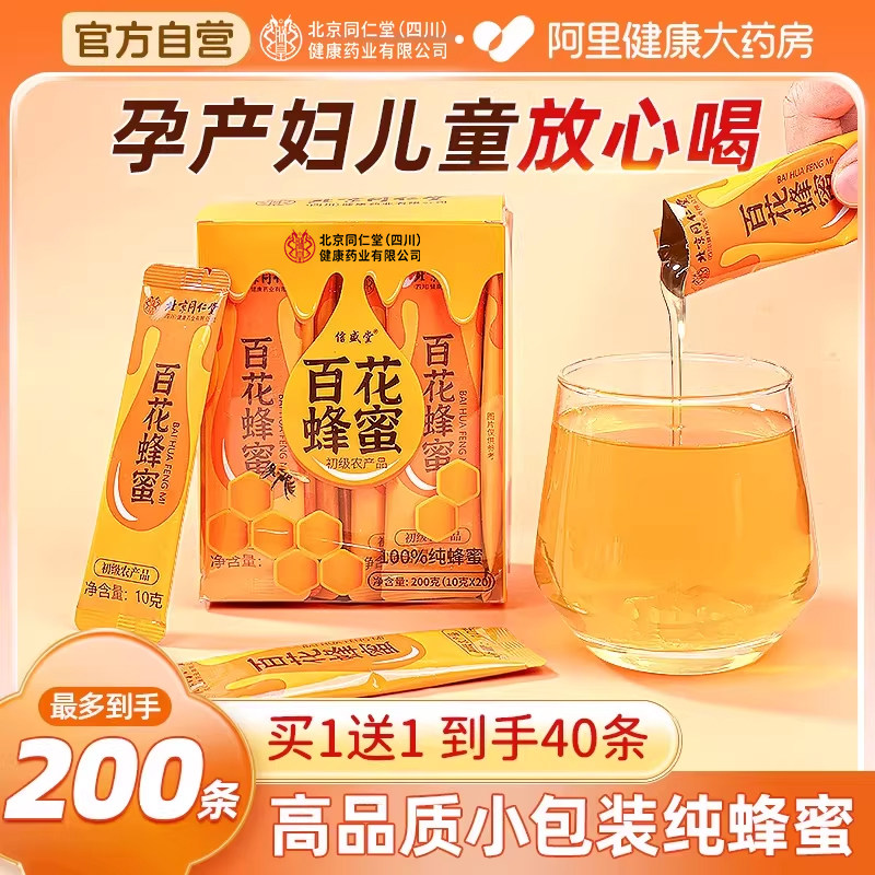 信盛堂百花蜂蜜小包装纯正天然野生便携蜂蜜露孕妇官方正品泡水喝