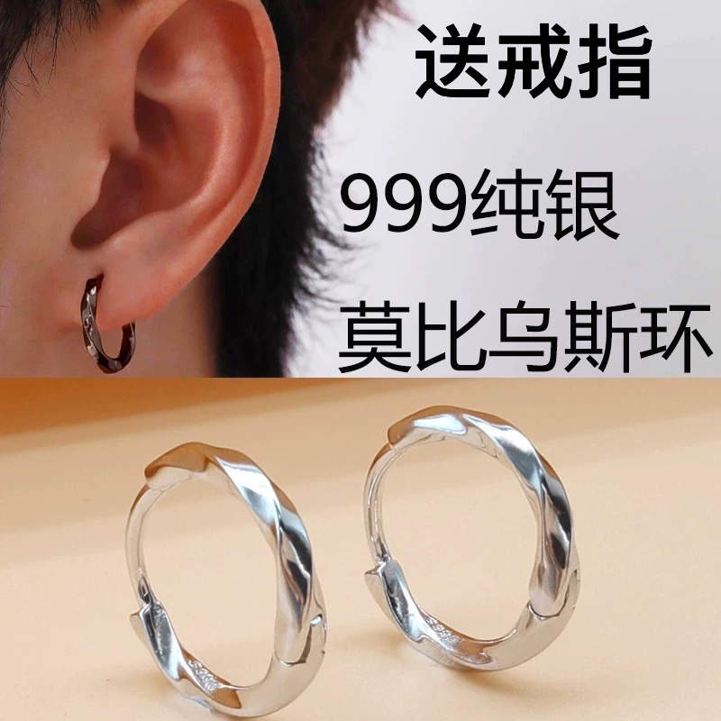S999纯银耳钉男士莫比乌斯耳环单只气质女素圈潮男耳环2025年新款