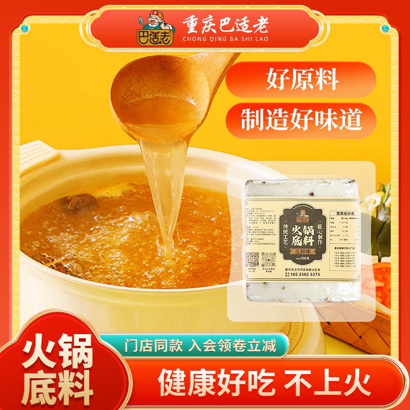 特产重庆巴适老菌汤三鲜火锅底料