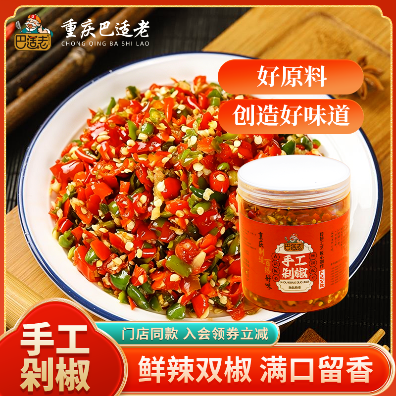 川渝特色手工剁椒蒜蓉剁椒下饭酱拌面蘸水重庆磁器口巴适老