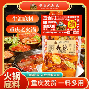 川渝特产磁器口巴适老重庆火锅正宗牛油底料
