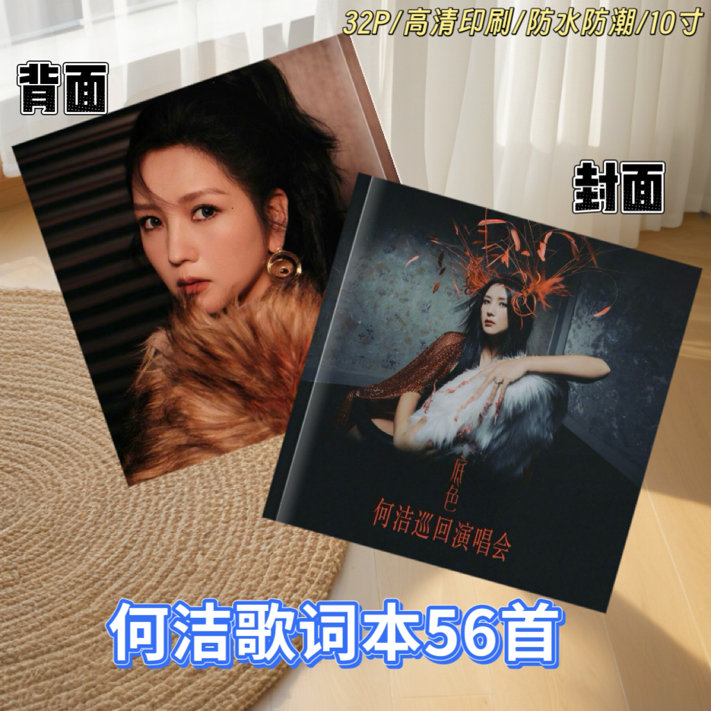 何洁歌词本56首写真集画册杂志册明星周边应援礼物收藏