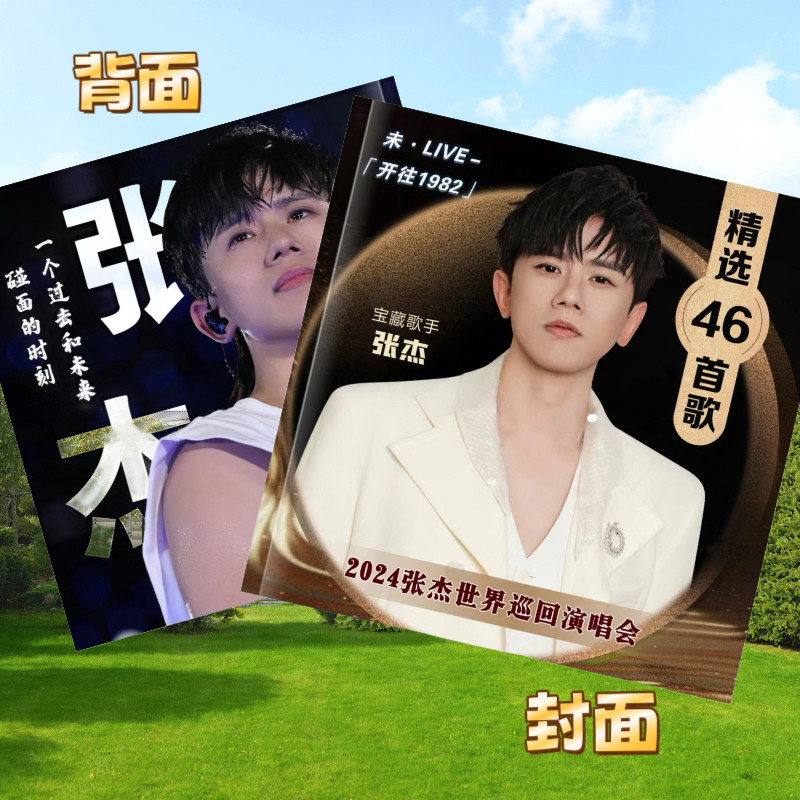 张杰2024世界巡回演出写真集相册/照片书/立体照