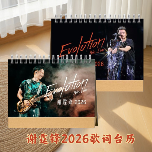 谢霆锋2026年台历照片日历明星周边应援生日礼物收藏
