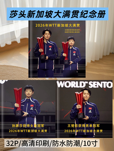 莎头2026WTT新加坡大满贯纪念册孙颖莎王楚钦周边画册纪念册