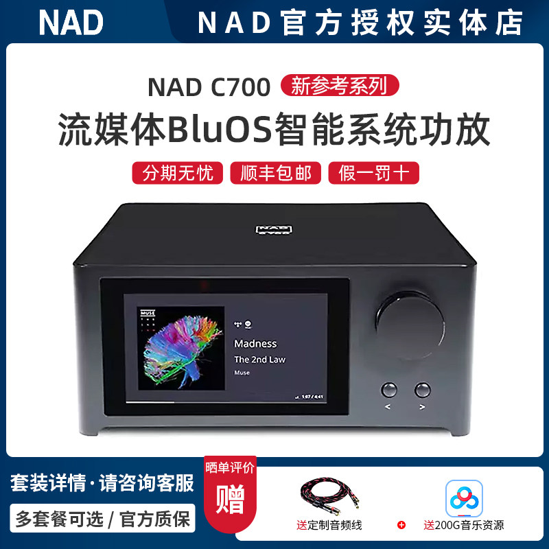 英国NAD C700 流媒体BluOS智能系统新参考系列数字音频功放一体机