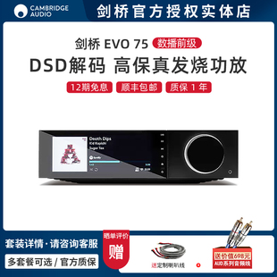 Cambridge Audio/剑桥EVO75数播前级DSD解码大功率HiFi功放一体机