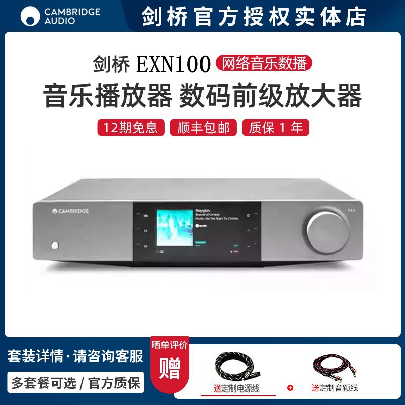 Cambridge audio剑桥 EXN100网络流媒体播放器数播前级DAC解码器