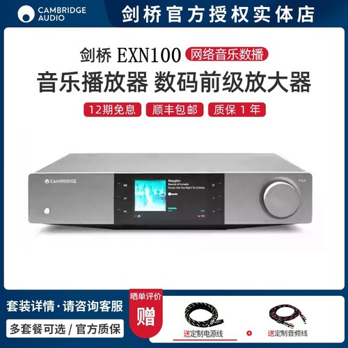 剑桥EXN100网络播放器数播解码器