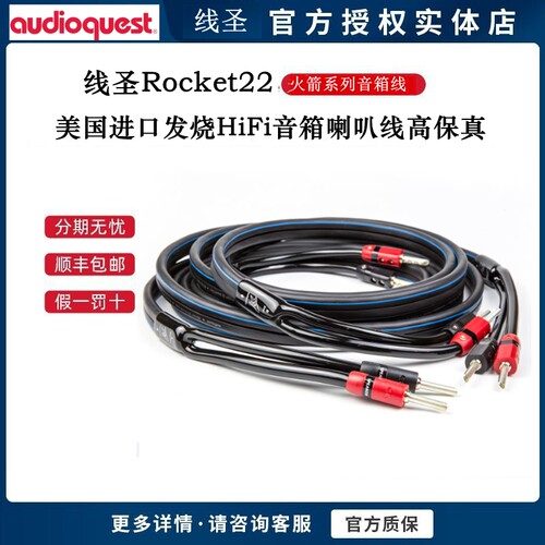 美国AQ线圣Rocket22火箭22喇叭线