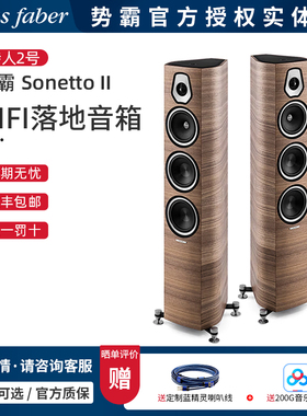 意大利Sonus faber/势霸Sonetto III 诗人3号 落地式家庭音响一对