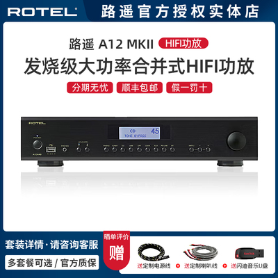 ROTEL发烧功放蓝牙合并式HiFi