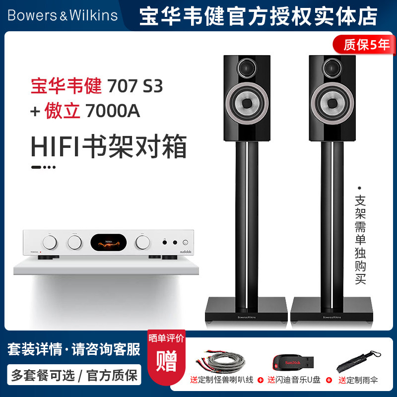 宝华韦健无源书架音箱HiFi套装