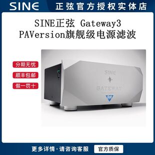 SINE正弦Gateway3PAVersion旗舰级P-Alloy双磁力导管电源处理滤波