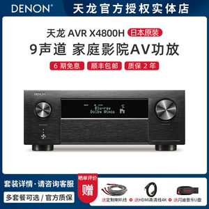 天龙9声道全景声功放AVR-X4800