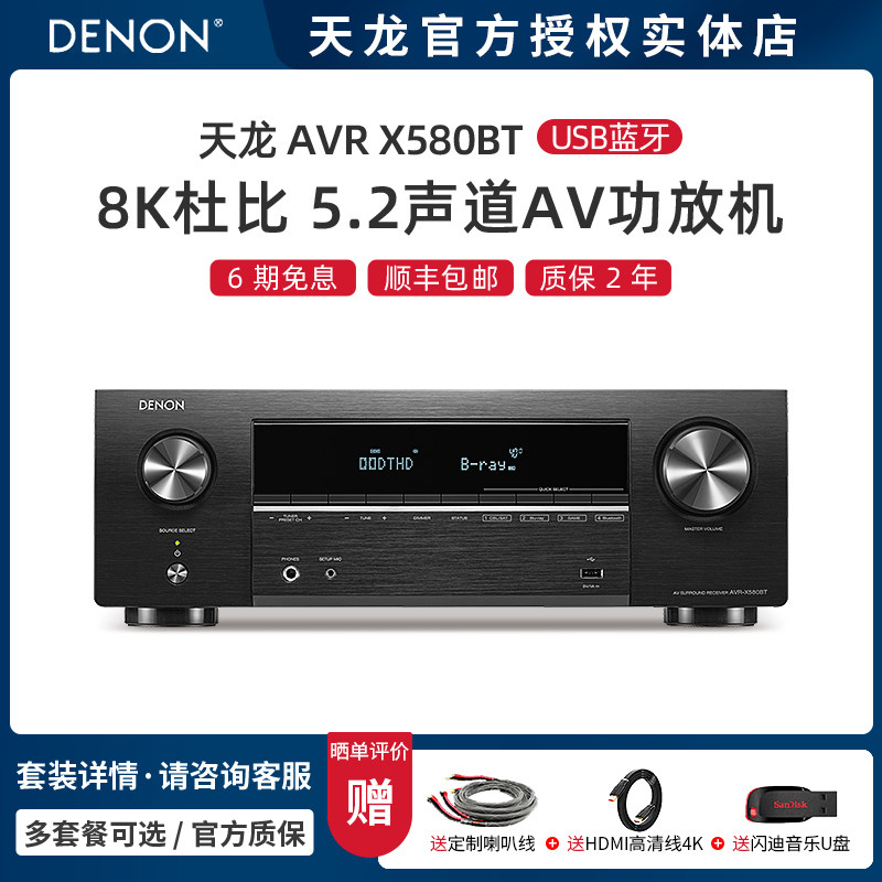 Denon/天龙AV功放蓝牙5.2声道8K