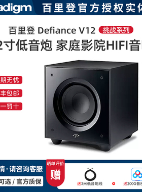 加拿大Paradigm/百里登 Defiance V12/V10/V8 挑战者系列低音炮
