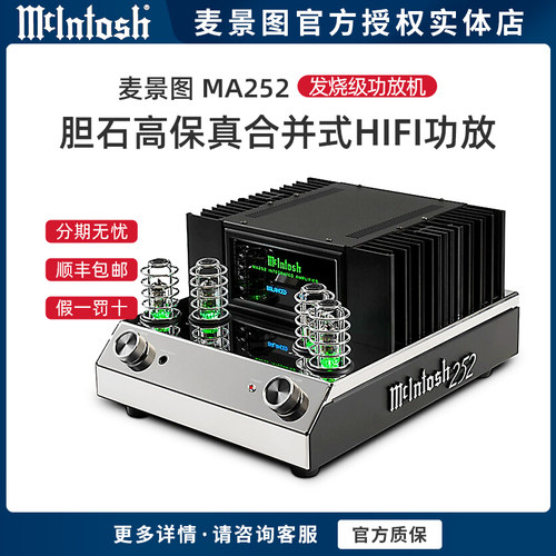 高保真合并式HIFI功放机麦景图