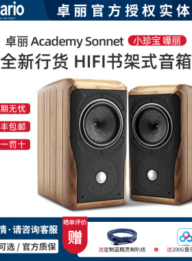 意大利Chario卓丽 新嗓丽小珍宝Academy Sonnet 大昌国行书架音箱