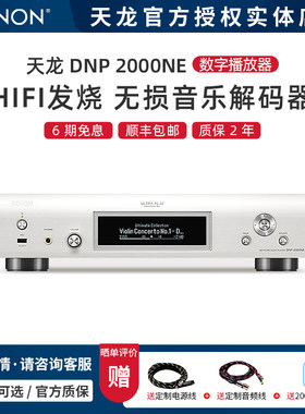 Denon/天龙数字播放器音乐解码器