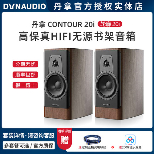 丹拿轮廓20iHiFi无源书架音箱
