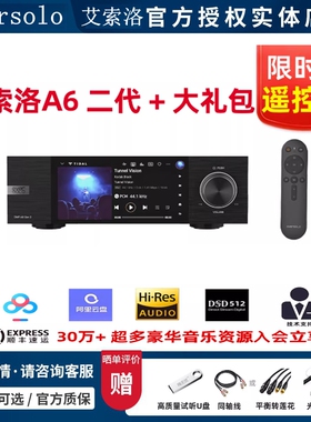 eversolo艾索洛a6二代数播dac音频解码器数字播放器hifi发烧一体