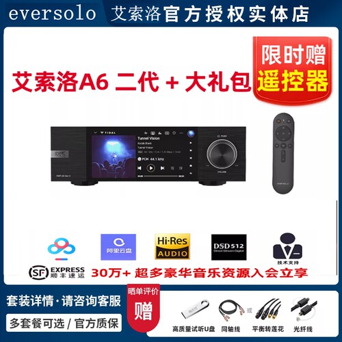 eversolo艾索洛a6二代数播dac音频解码器数字播放器hifi发烧一体