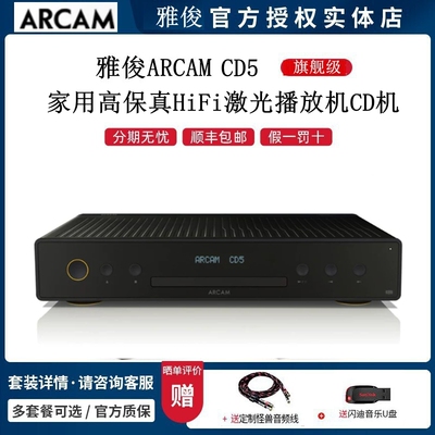 ARCAM雅俊CD5家用CD播放器