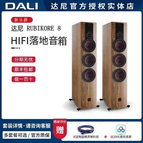达尼新乐爵8音箱丹麦进口