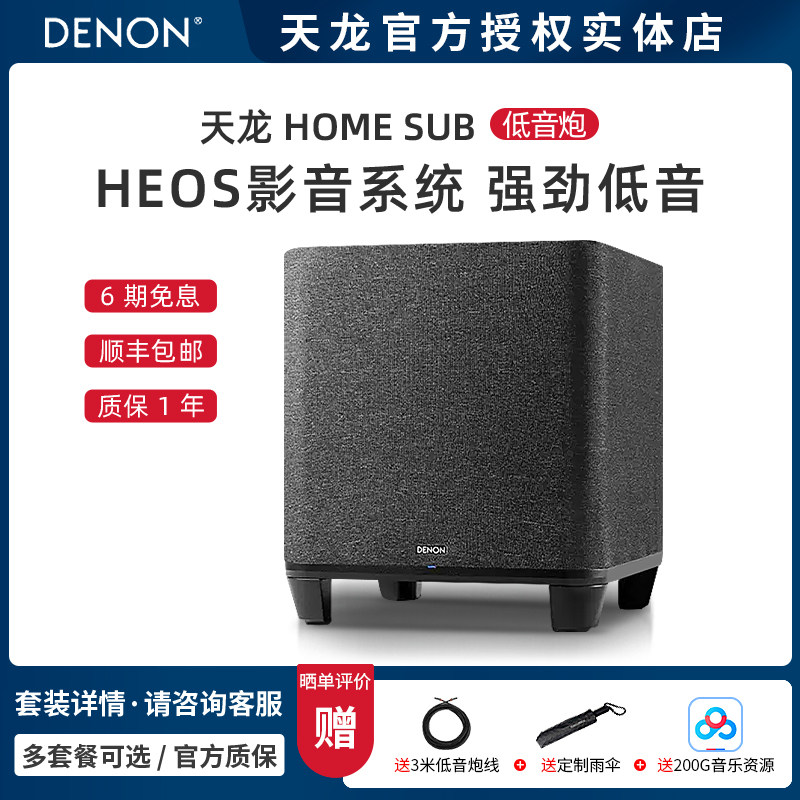 Denon/天龙HOME SUB无线低音炮家用客厅高音质电视音响家庭影院