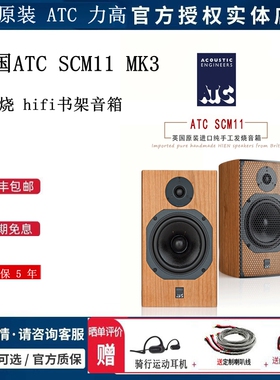 英国原装ATC SCM11 MK3 SCM19 MK3 HiFi家用高保真书架式音箱行货