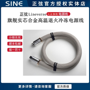 SINE正弦 Lineverse元宙新款旗舰实芯合金高温退火冷冻电源线
