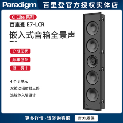 百里登嵌入式音箱全景声置顶