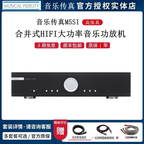 音乐传真M5si合并式音乐功放
