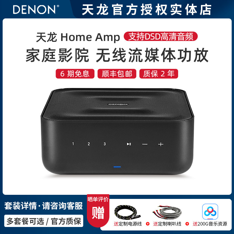 日本Denon/天龙 Home Amp 无线流媒体功放 家庭影院立体声功放