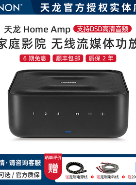日本Denon/天龙 Home Amp 无线流媒体功放 家庭影院立体声功放