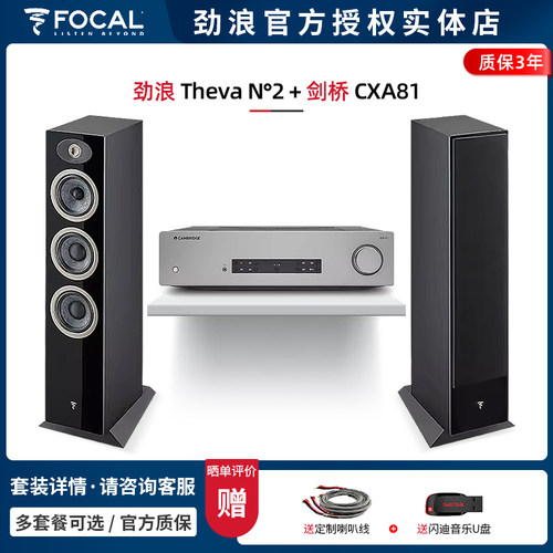 FocalThevaN2+剑桥CXA81套装